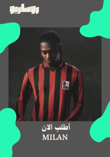 تيشرت ميلان ( ذكرى 125 عام )
