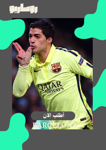 تيشرت برشلونة 2014/2015