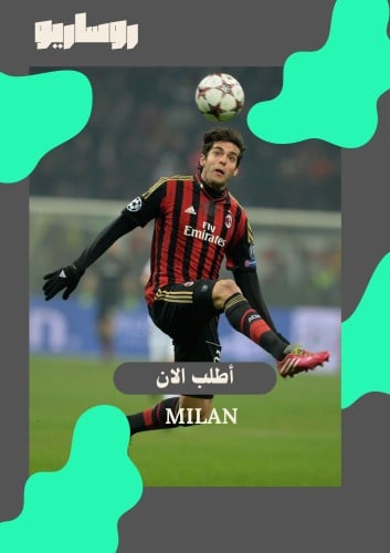 تيشرت ميلان 2013/2014