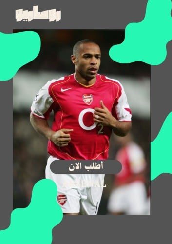 تيشرت ارسنال 2004/2005