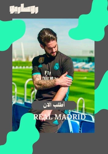 تيشرت ريال مدريد 2017/2018