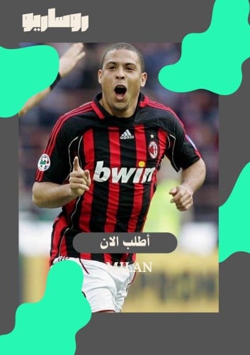 تيشرت ميلان 2006/2007