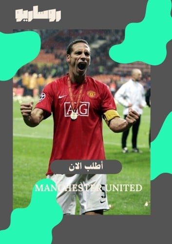 تيشرت مانشستر يونايتد نسخة نهائي الأبطال 2007/2008