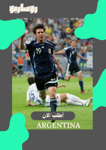 تيشرت منتخب الارجنتين 2006/2007