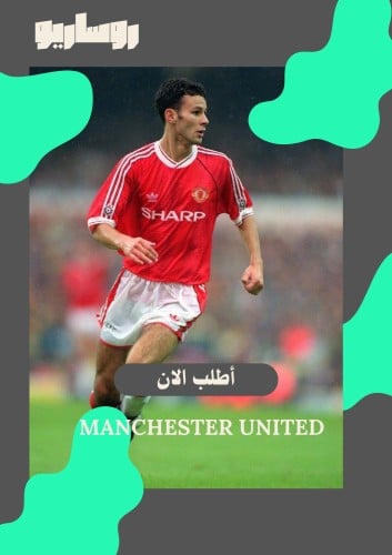 تيشرت مانشستر يونايتد 1990/1992