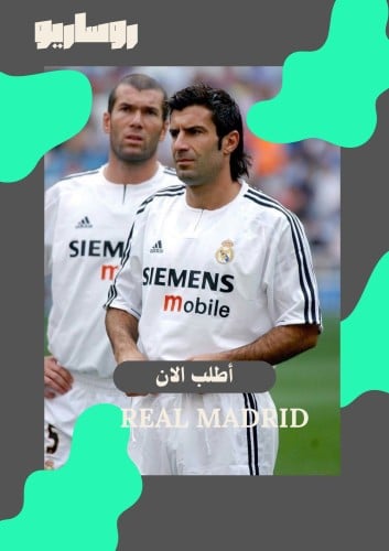 تيشرت ريال مدريد 2003/2004