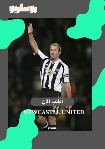 تيشرت نيوكاسل يونايتد 2005/2006