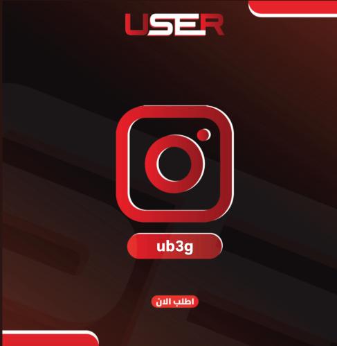 يوزر انستا : ub3g
