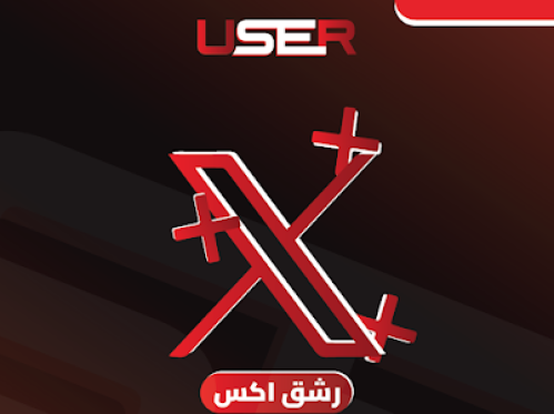 زياده متابعين X ضمان 30 يوم