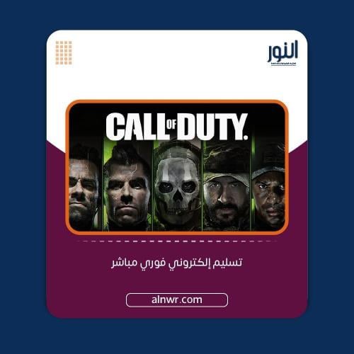 كول اوف ديوتي - نقاط 9,500 - المتجر الخليجي