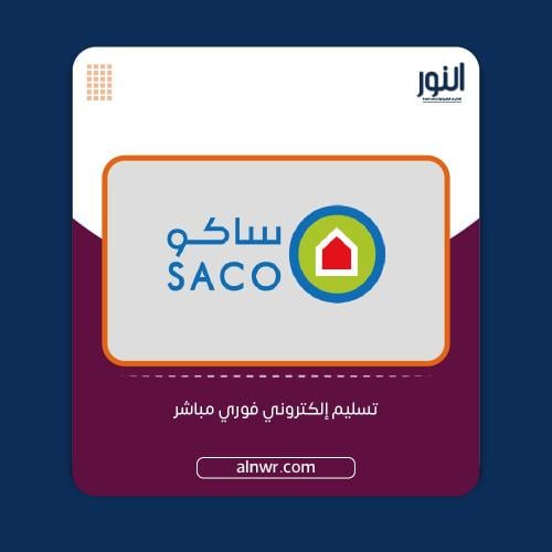 ساكو 50 ريال - المتجر السعودي