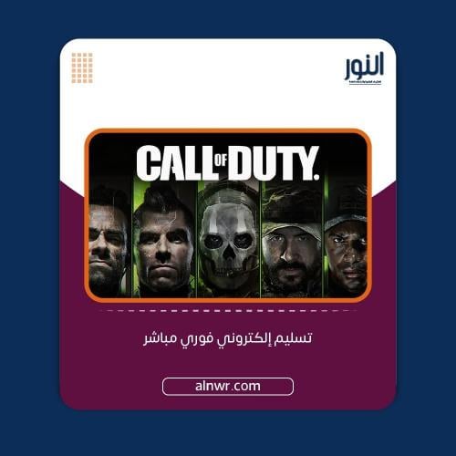 كول اوف ديوتي - نقاط 5,000 - المتجر الخليجي