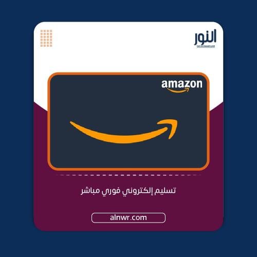 بطاقة امازون 5 دولار - المتجر الأمريكي