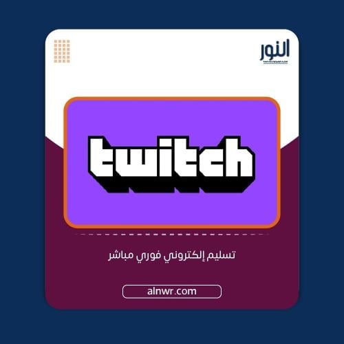 تويتش 50 دولار - المتجر الأمريكي