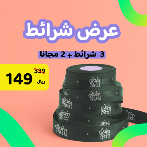 عرض الشرايط 3+2 مجاناً