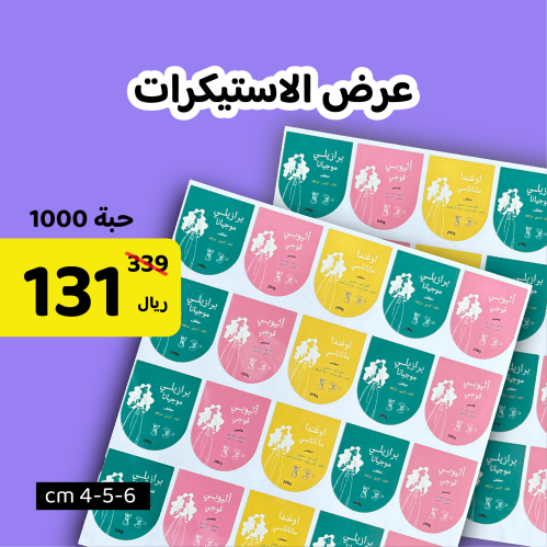 عرض ستيكرات 1000 حبة