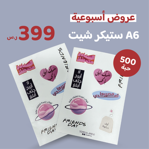 عرض 500 ستيكر شيت A6