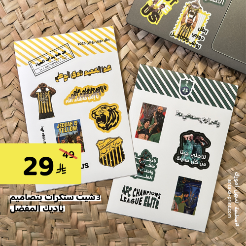 3 شيت ستيكرات ناديك المفضل