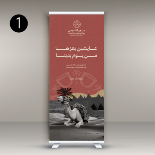 رول اب - بانر - يوم التأسيس