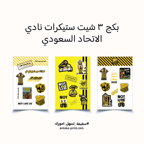 3 شيت ستيكرات ناديك المفضل