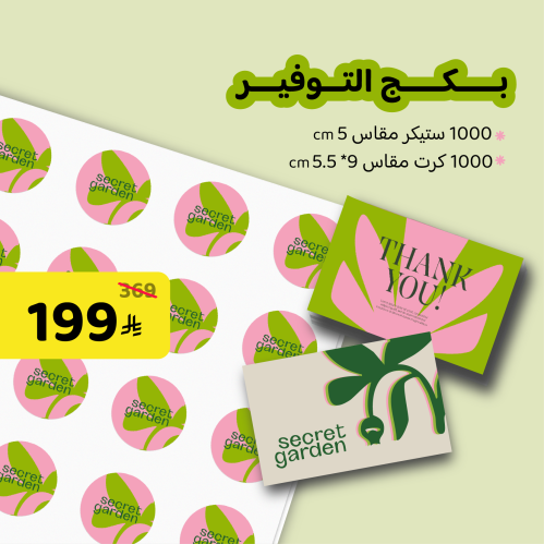 بكج التوفير