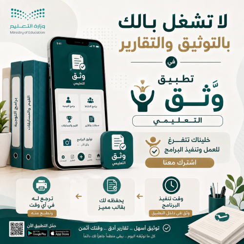 تطبيق وثّق التعليمي