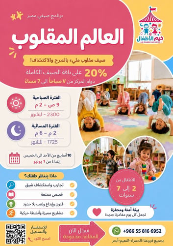 رسوم مخيم صيفي صباحي شهر