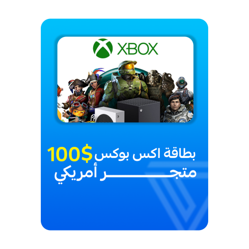 بطاقة اكس بوكس المتجر الأمريكي - فئة 100$