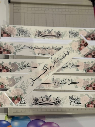 بكج العيد العودي مكون من 2 طويله 20 للمشروبات