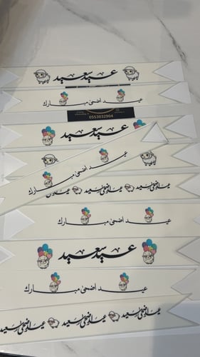 ورق سكر لصواني العيد5 قطع طول 26 سم