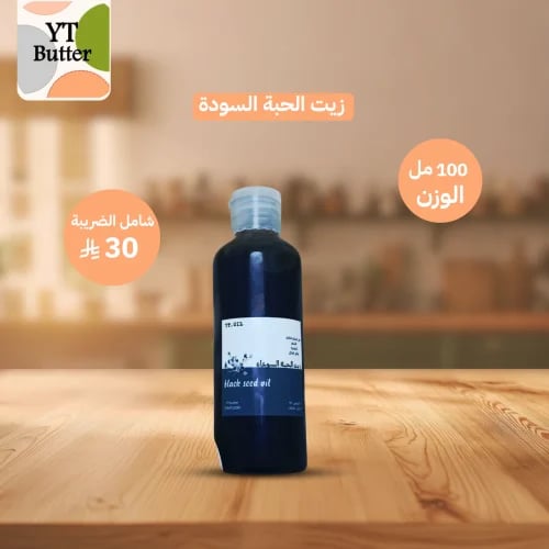 زيت الحبة السودة 100 مل
