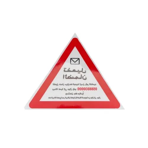 Warranty activation sticker