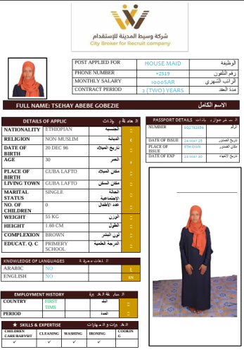 اثيوبيا