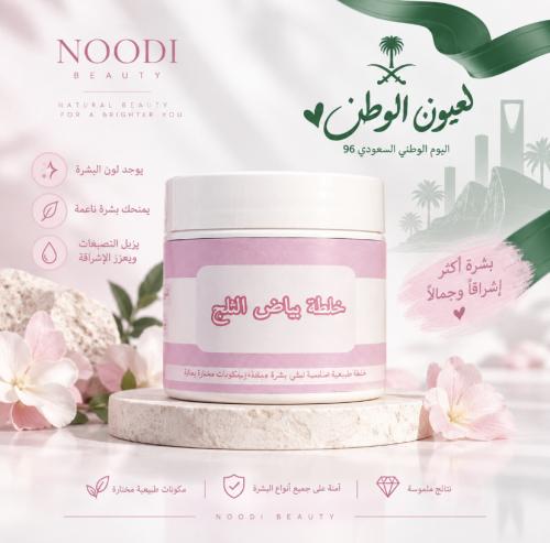 خلطة بياض الثلج