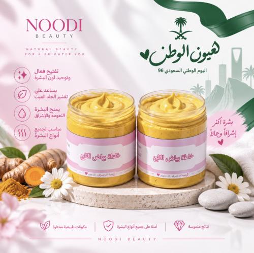 بكج خلطة بياض الثلج