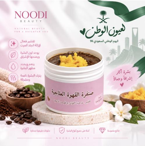 سنفرة القهوة العلاجية
