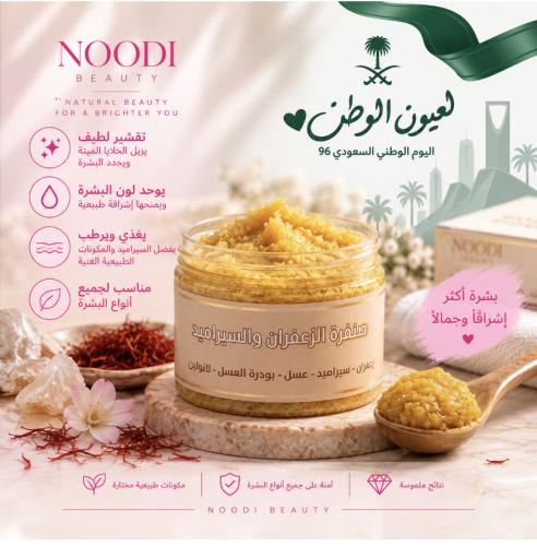 صنفرة الزعفران والسيراميد
