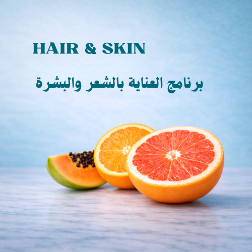 هير اند سكن