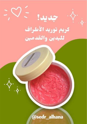 كريم توريد الأطراف لليدين والقدمين حجم كبير