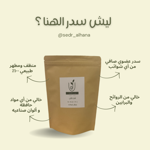 بكس السدر العضوي الصافي مع الأدوات ١ كيلو - 1Kg Organic pure sidr with kit box