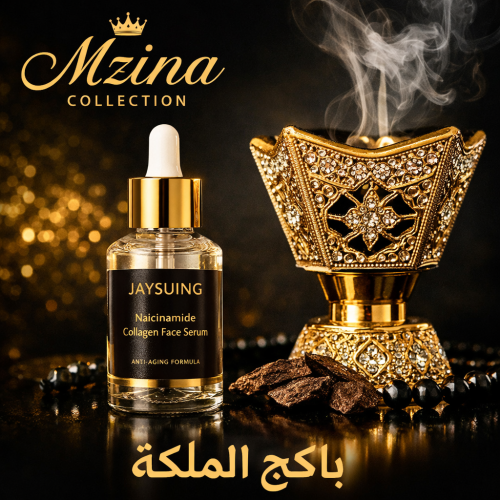 باكج الملكة – محدود سيروم + بخور فاخر جمال حضور لا...