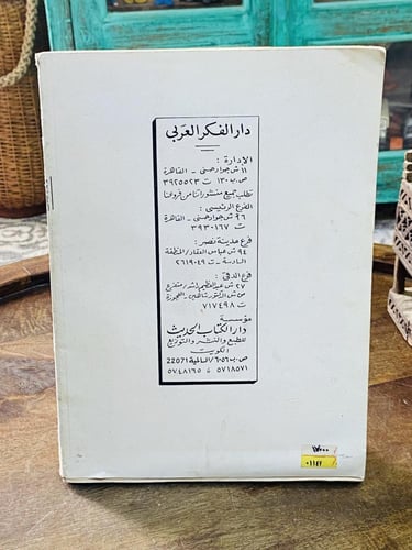 من النوادر؛ كتاب جميل بعنوان كرة القدم بين النظرية...