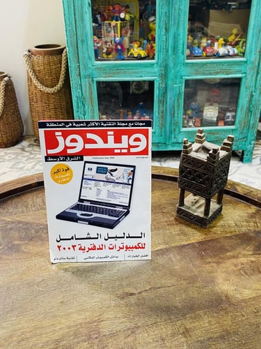 عدد ٤ مجلات عن الإنترنت والحواسيب في ذلك الوقت الس...
