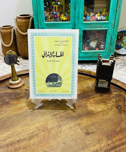 من أشهر مناهج وزارة المعارف عام ١٣٩٥هـ - ١٩٧٥م؛ كت...