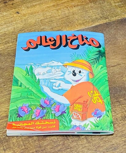 من النوادر؛ كتيب سن توب مناخ العالم (أصل) بداخله ك...