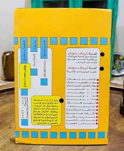 من البنود الشحيحة جداً؛ لعبة التيك توك لعبة نقل ال...