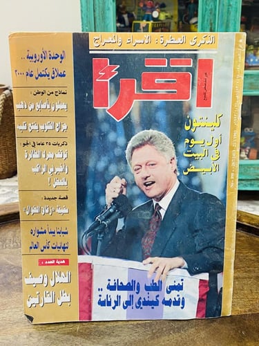 عدد ٤ مجلات إقرأ مابين ١٤١٠هـ حتى ١٤١٥هـ تحتوي على...