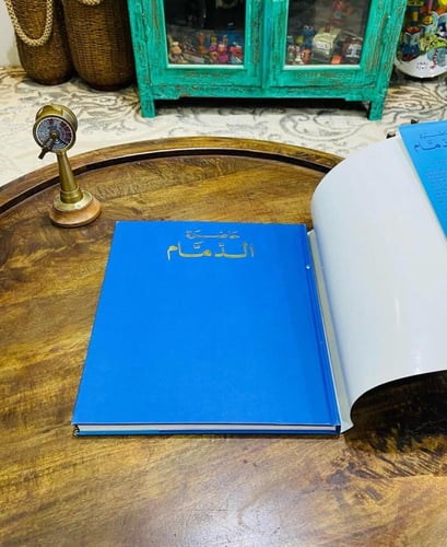 من البنود المميزة؛ مجلد بعنوان حاضرة الدمام؛ بطباع...