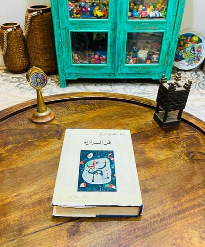 من النوادر؛ كتاب أو مجلد ضخم بمسمى فن الراديو؛ جمي...
