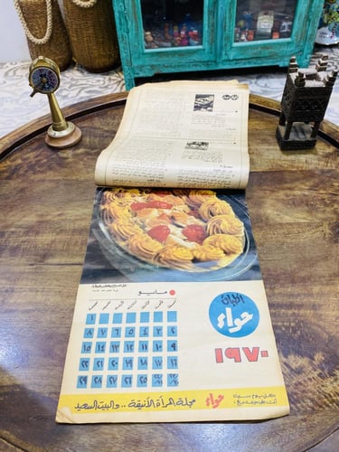 من البنود الشحيحة؛ تقويم جداري لعام ١٩٧٠م من مجلة...